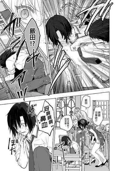 [Kinokonomi (konomi)] Gal Yuina-chan to Ecchi 3 -Kataomoi no Kanojo ga Boku ni Sekimen!?- | 和辣妹結菜醬一起H 3 [Chinese]