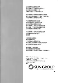 (C91) [Kome Nouka (Komezawa)] Mesu Ochi Level Lv.3 [Chinese] [屏幕髒了漢化]