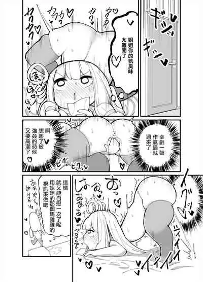 [Izumo Gasshuukoku (Momomo Gasshuukoku)] Chicchai! Onee-chan to Imouto no Ura | 小個子!姐姐和妹妹的背後故事 (VOICEROID) [Chinese]