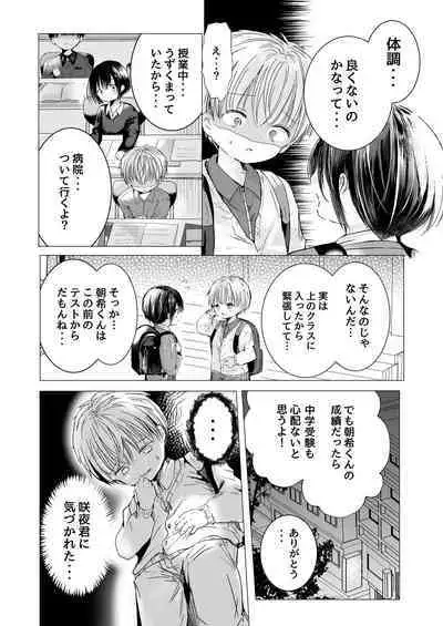 Usotsuki de gomen nasai