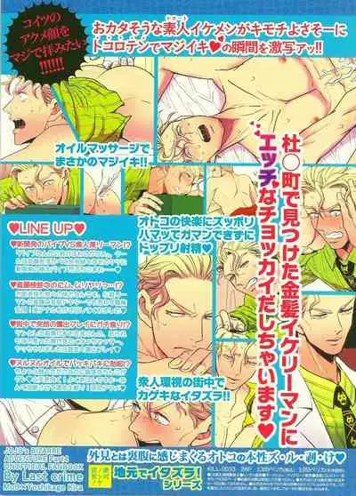 Jimoto de Itazura 4 Renpatsu! Mori〇machi de Mitsuketa S-kyū Rīman