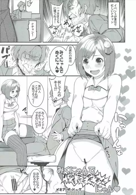 [Buranko Shinshi Mikunyan de Nukunyan♥