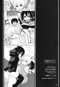 (C84) [Galvas (Kamiyoshi)] 20ji no Oyatsu