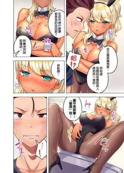 Kuro Gyaru Zecchou Kanri ~Namaiki na Shojo Bitch wo Jirashi ni Aserashite Gohoubi IKI | 黑辣妹的高潮管理～吊盡囂張處女婊子的胃口，再獎賞她高潮～ Ch.1-9 Complete