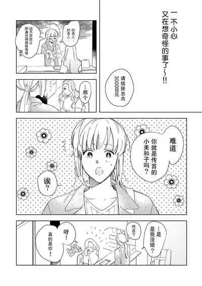 [Ryo] Osananajimi ja tarinai ~ seitai-shi no shigi wa yasashiku zuru i ~ | 无法满足于青梅竹马的关系~推拿师他的指技又厉害又狡猾~ Ch. 1-6 [Chinese] [莉赛特汉化组]