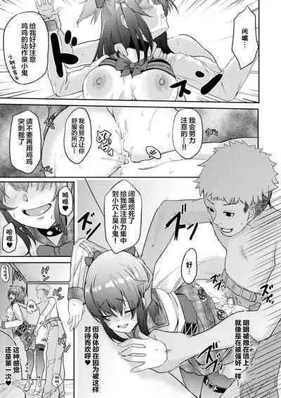 2D Comic Magazine TS Mesugaki Rakushou Jinsei no Hazu ga "Wakarase" Sarechaimashita Vol. 2