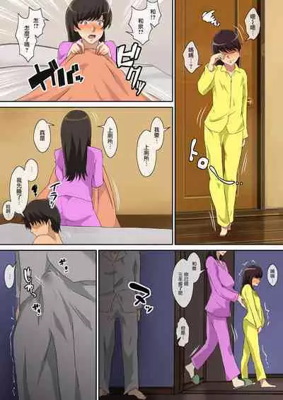 [Carburetor] Yokkyuu Fuman na Musuko no Tsuma wa Gifu no Chinpo de Mesu ni Naru [Chinese]