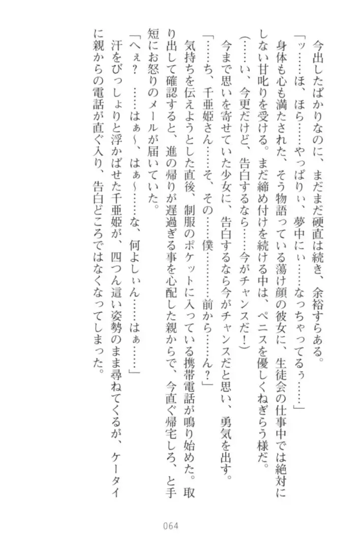 守らせて！発情生徒会長！