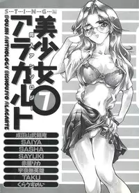 [Anthology] Doujin Anthology Bishoujo a La Carte 7 (Various)