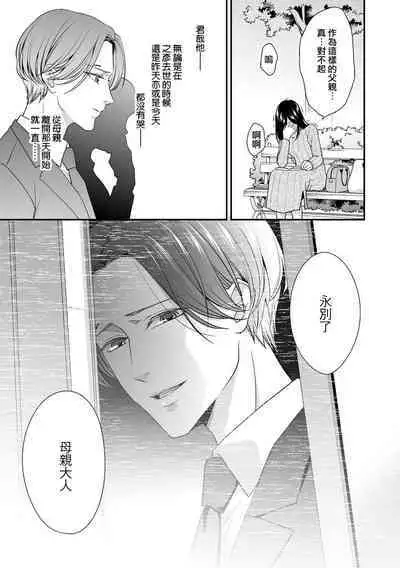 Kateinai Renai Giri no Musuko to Koeta Issen | 家庭内恋爱 与继子跨过禁忌一线 1-6 end