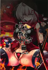 (C94) [Kikyakudou (Karateka Value)] Yobifu de Kita Alter (Fate/Grand Order)