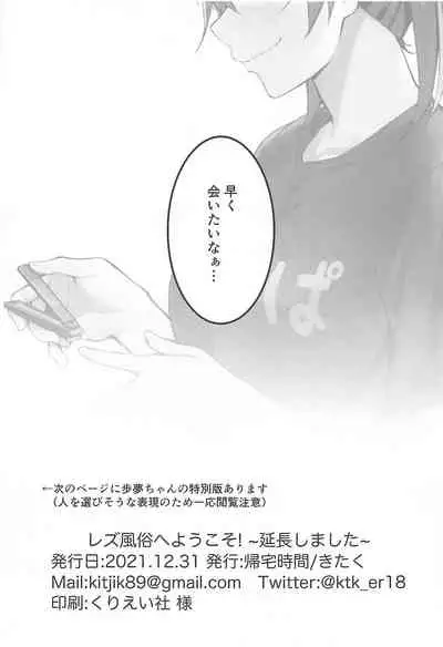 Lesbian Fuzoku he Youkoso!