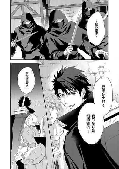 Shusendo Kishi ga Ore o Nakaseyou to Shiteimasu | 守財奴騎士對惹我哭感到樂在其中 Ch. 1-9