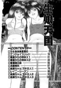 [Eiri kiku] kimusume tengoku 2