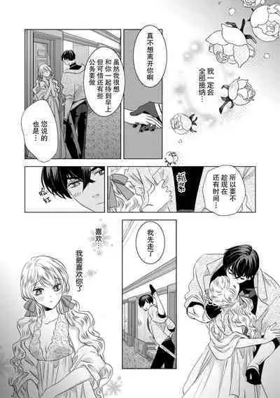 Dakareta Akuyaku Reijou wa, Gekihen Ouji no Dekiai Route ni Totsunyuuchuu!? | 被深拥的反派千金进入反套路王子的强宠攻略线!? 1-6