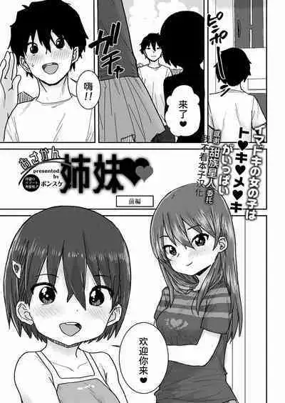 Osakan Shimai Zenpen