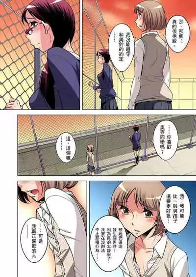 [Okuni Yoshinobu] Zetsumetsu Kigu Danshi ~ Boku no Kokan ga Nerawa reru Wake | 瀕臨絕種的男子～所有人都在覬覦我的小弟弟 Ch.1-13 [Chinese]