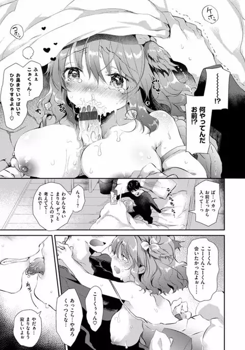 H de, Gomen ne?