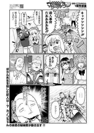 COMIC HOTMILK 2024-08