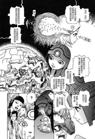 [Kago Shintarou] Rokushiki Tensou Atraxia Ch. 1-2[Chinese] [不怕官方买版权汉化组] [Ongoing]