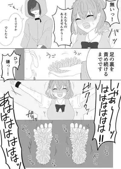 [美血仔(ヨチコ)]くすぐり拷問される魔法少女の話