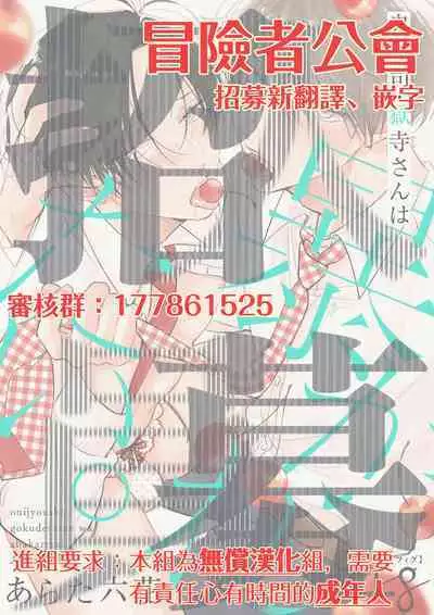 [Arata Licca] Oni Joushi Gokudera-san wa Abakaretai. | 魔鬼上司·狱寺先生想暴露 Ch. 7-12+加笔 [Chinese] [Digital]