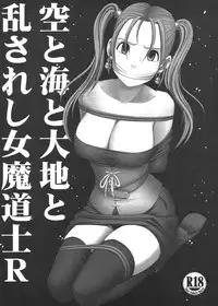 [Crimson (Carmine)] Tankyuu Soushuuhen 2 (Dragon Quest) [Digital]