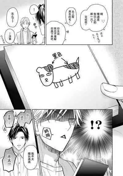 Unmei dakedo Aiirenai | 冤家路窄 1-3