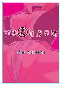 (C70) [Acid-Head (Murata.)] Nami No Ura Koukai Nisshi 1 | Nami's Hidden Sailing Diary 1 (One Piece) [English] [SaHa] [Decensored]