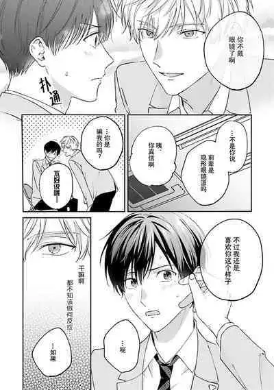 mederu koi yori furachina kisu kiss. | 情投意合不如蛮横之吻1