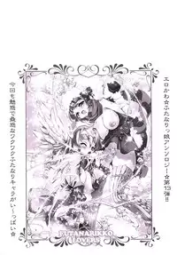 [Anthology] Futanarikko Lovers 13