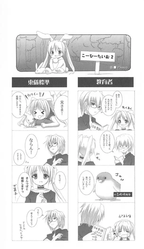 FORTUNE ARTERIAL 白編