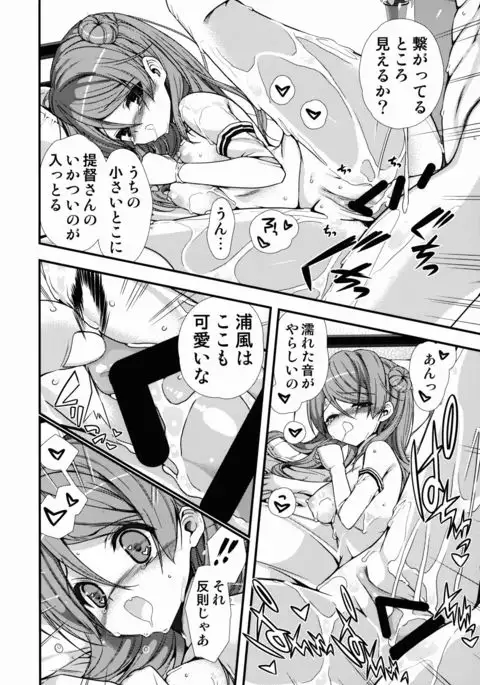 Urakaze Kyuuyukou Uttori Mainte