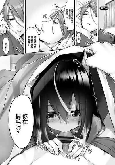 [Kyougoku Touya] Orokamono wa Nekomimi Dorei ni Izon suru ~Hajimete no Choukyou Seikatsu~ Vol. 1 [Chinese][大鸟可不敢乱转汉化][Digital]