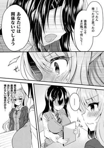 Yuri Love Slave: Futari dake no Houkago