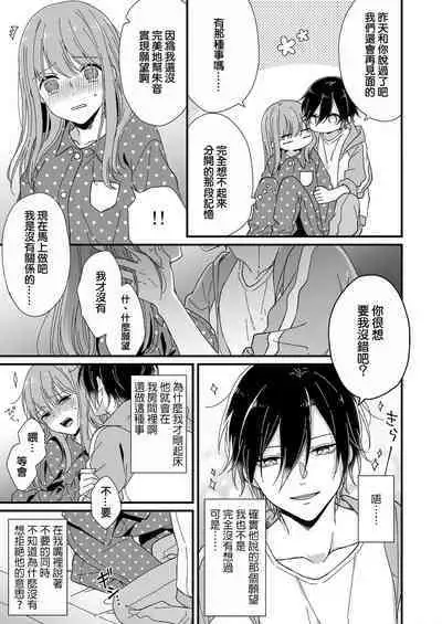 [Fuyuno Yoru] Kimi no Oku made Zenbu, Misete. | 把你最深处的一切展示给我 1-5 [Chinese] [莉赛特汉化组]