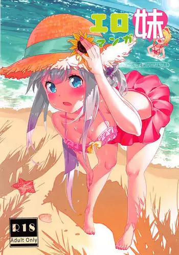 [Mizu no Iro (WaterRing)] Eromanga Imouto (Eromanga Sensei)