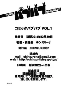 [CHINZURI BOP (Chinzuriina)] COMIC Babubabu Vol. 1 [Digital]