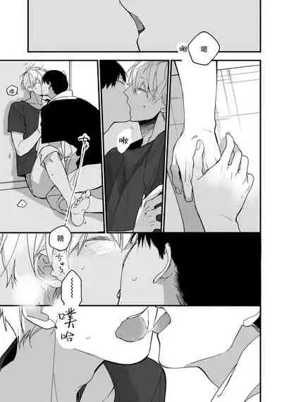 [Kuroi Tsumuji] Boku-tachi wa Mada Aoku |青涩的我们 1-7+加笔 [Chinese] [冒险者公会] [Digital] [完结]