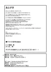 [Mugen Mountain (UltraBuster)] Kaettekita Goukai Bitch! (Kaizoku Sentai Gokaiger) [Digital]