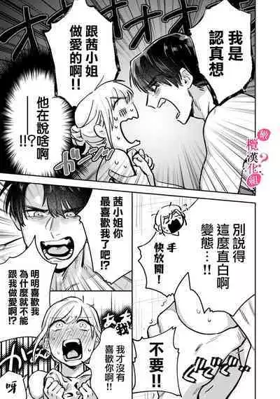 [Enya Maru] Ore no Oppai Sukinan desho?01-09| 你喜欢我的胸对吧? 01-09[Chinese] [橄榄汉化组]