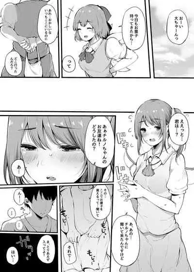 [Blossom Sphere (Sakurayu Haru)] Otona ni Naritai Daiyousei no Hanashi (Touhou Project) [Digital]