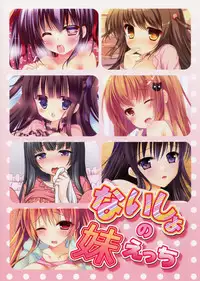 (COMIC1☆8) [TriaL3 (Various)] Naisho no Imouto Ecchi