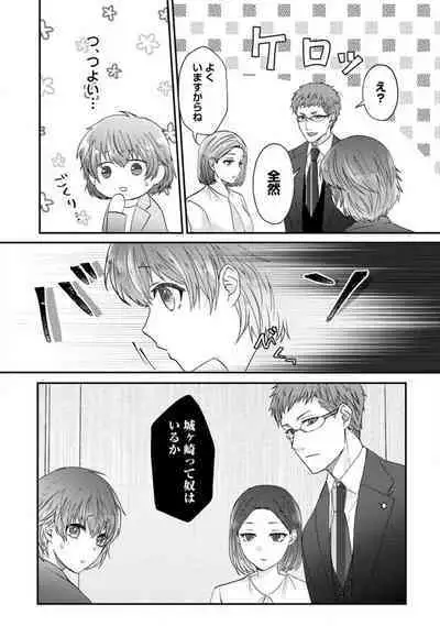 [Fuseya Niwaka] Dakarenaito demo Omotta ka? -Full Spec Bengoshi no Dekiai Jijou- 1-5