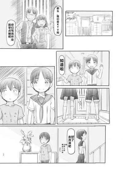 [Kuromahou Kenkyuujo (Nukaji)] Sei ni Kyoumi ga Detekita Otouto ni Jikan Teishi Appli o Ataete Mita [Chinese] [阿旭个人汉化] [Digital]