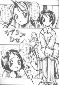 [Chikuwano Kimochi] Pon-Menoko 8 Junjou (Love Hina)