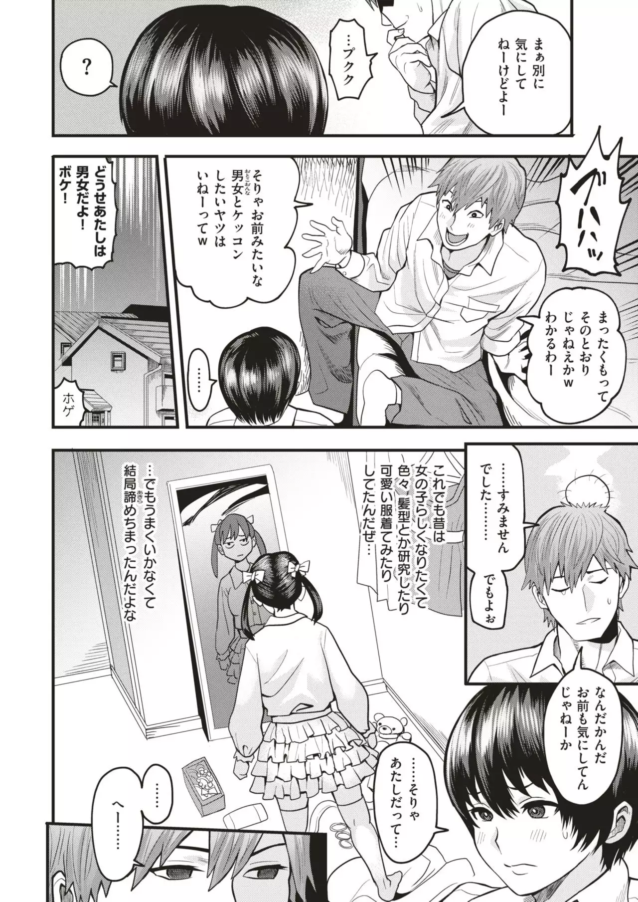COMIC Shitsurakuten 2019-01