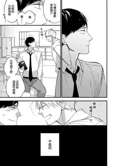 [Kuroi Tsumuji] Boku-tachi wa Mada Aoku |青涩的我们 1-2 [Chinese] [冒险者公会] [Digital]