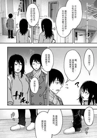 [Touno Itsuki] Imouto no Kare to no Tsukiai Kata (COMIC Gucho Vol. 8) [Chinese] [Doomqiuqiu汉化] [Digital]