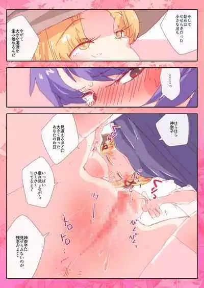 Suwako ni Niramareta Kanako.